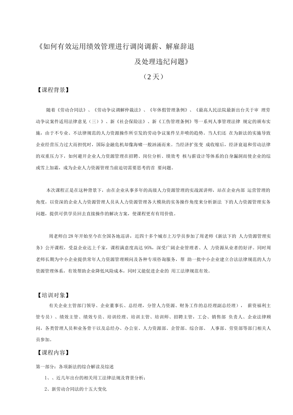 如何有效运用绩效管理进行调岗调薪解雇辞退及处理违纪问题_第1页