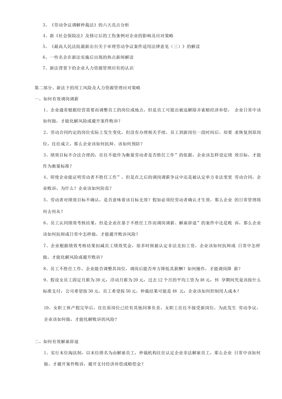 如何有效运用绩效管理进行调岗调薪解雇辞退及处理违纪问题_第2页