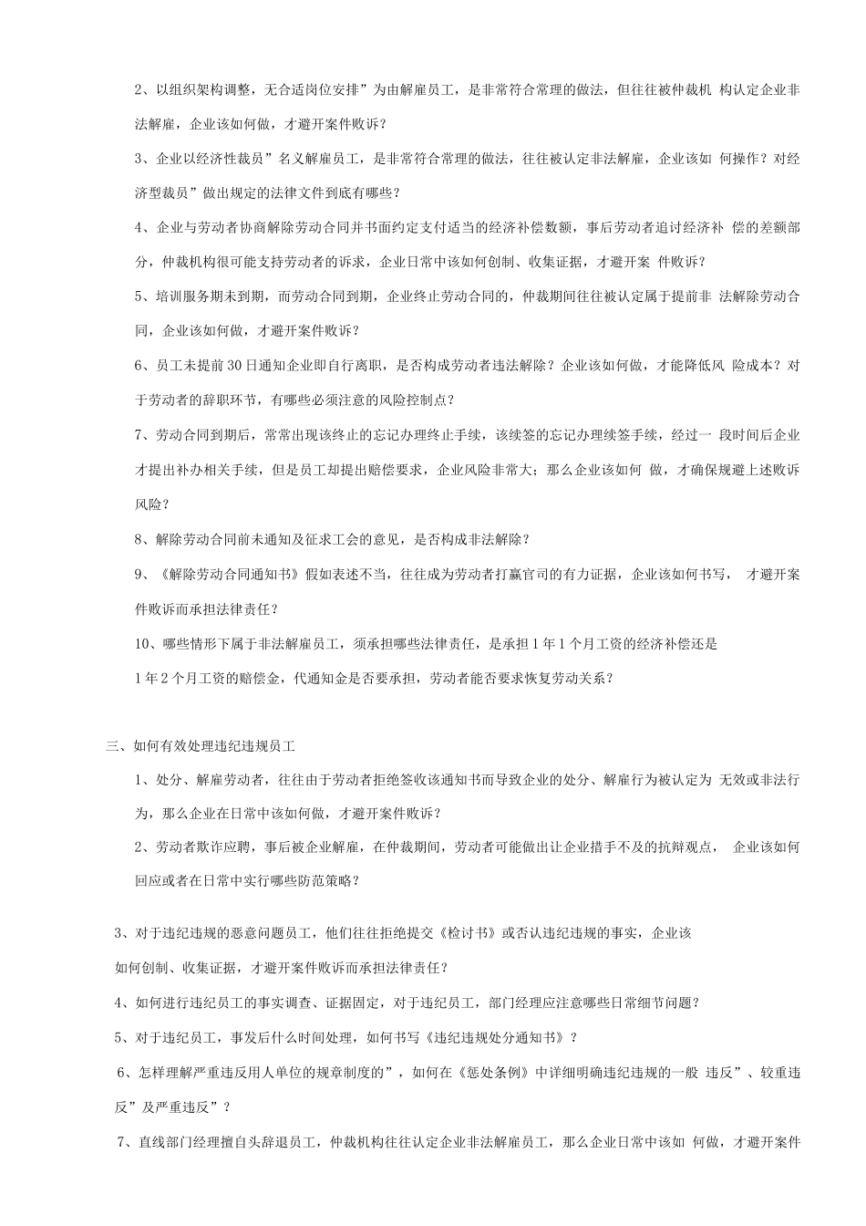如何有效运用绩效管理进行调岗调薪解雇辞退及处理违纪问题_第3页