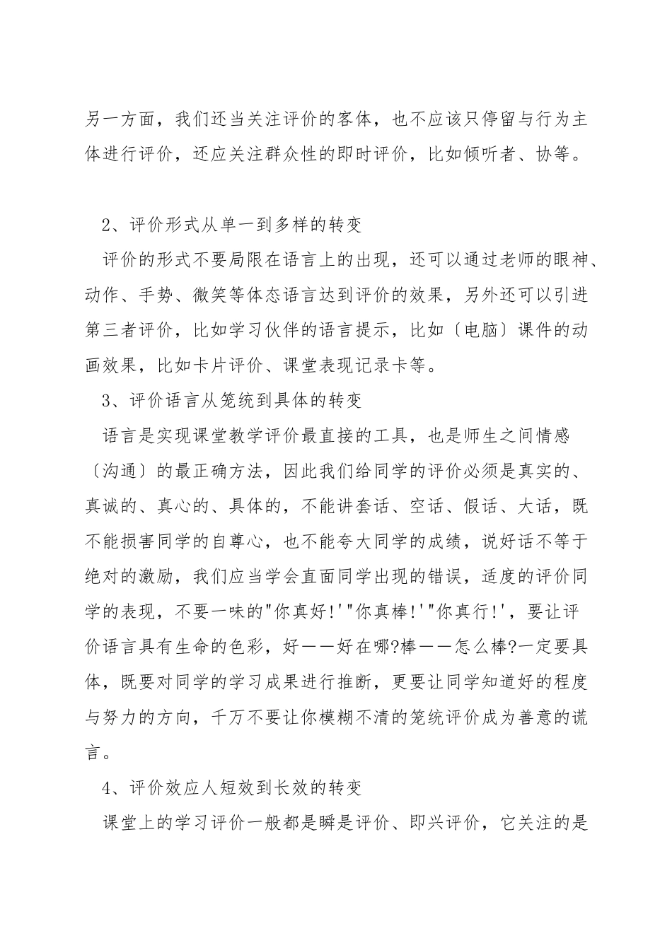 如何有效数学课堂教学评价_第3页