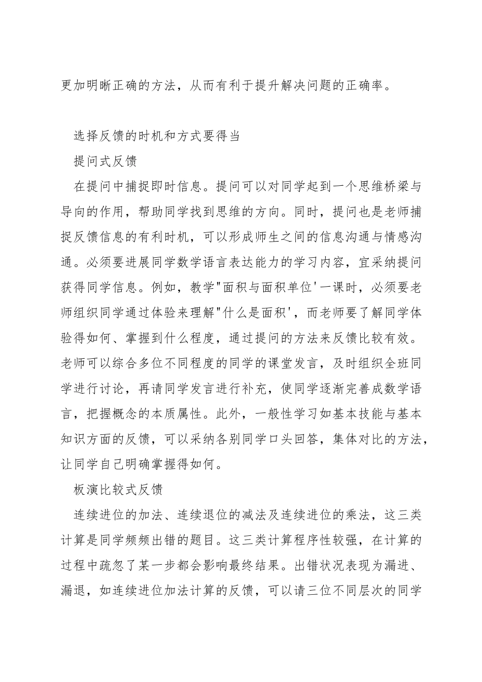 如何有效组织数学课堂_第2页