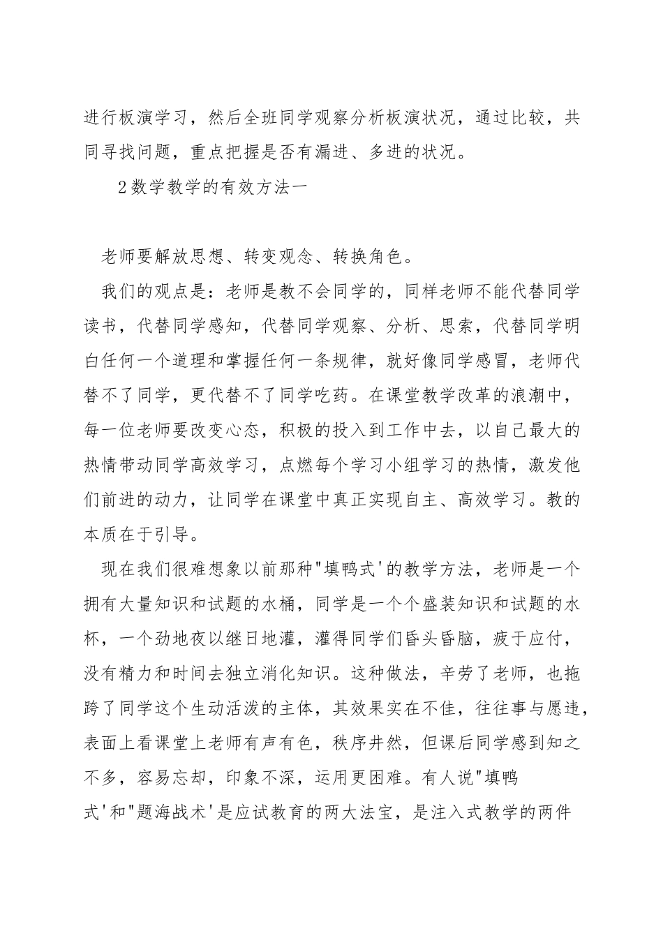 如何有效组织数学课堂_第3页