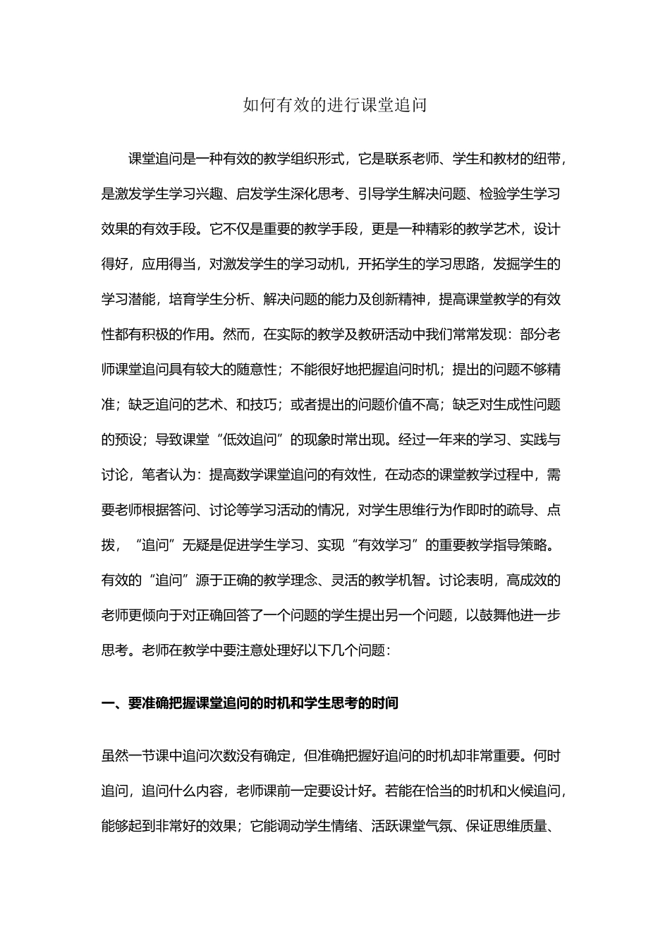 如何有效的进行课堂追问_第2页