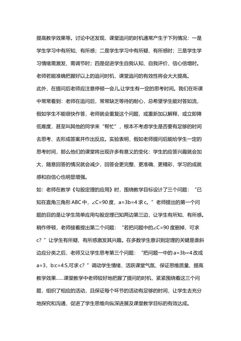 如何有效的进行课堂追问_第3页