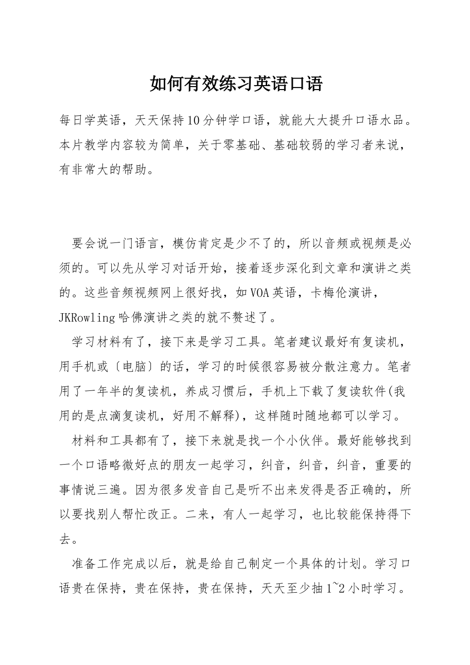 如何有效练习英语口语_第1页