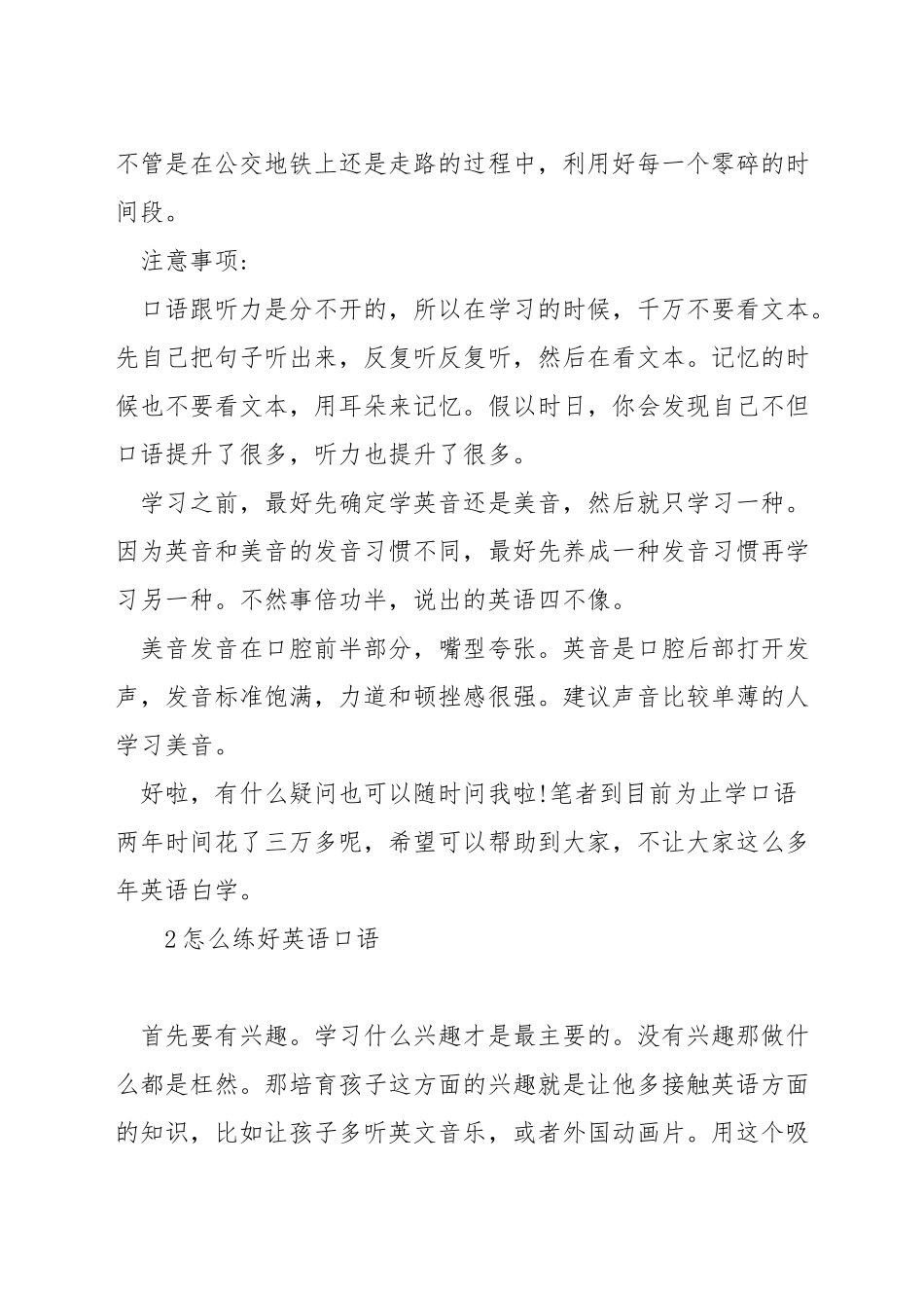 如何有效练习英语口语_第2页