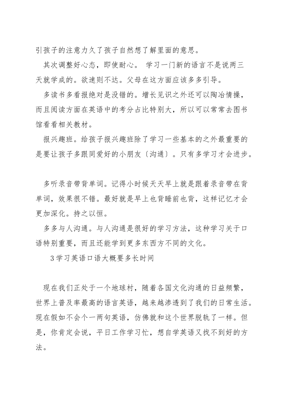 如何有效练习英语口语_第3页
