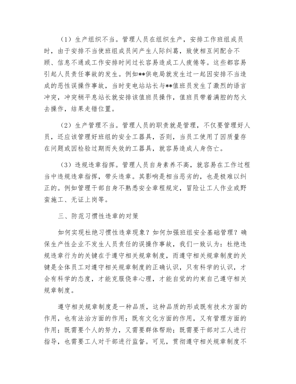 如何杜绝人员习惯性违章_第2页