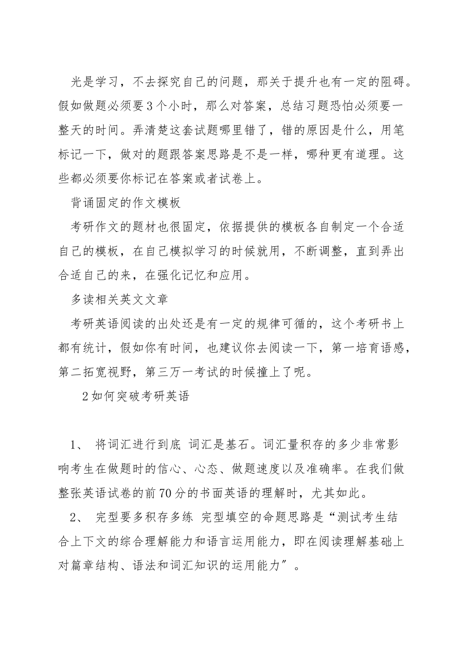 如何有计划地准备考研英语_第2页