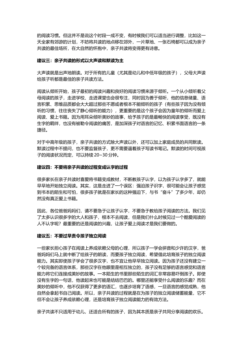 如何有效进行亲子阅读_第3页