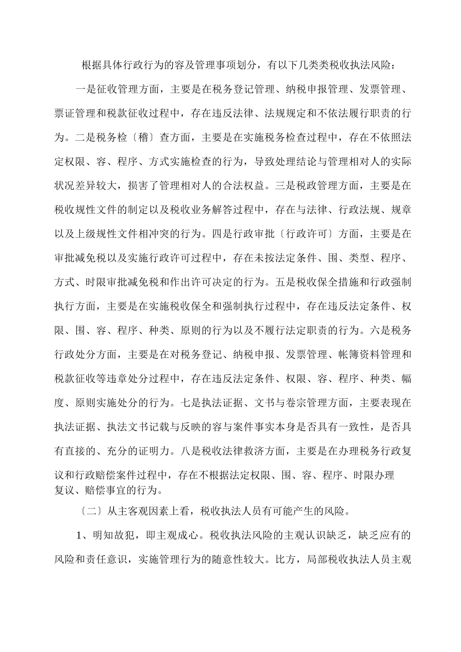 如何有效防范和降低税收执法风险上报_第3页