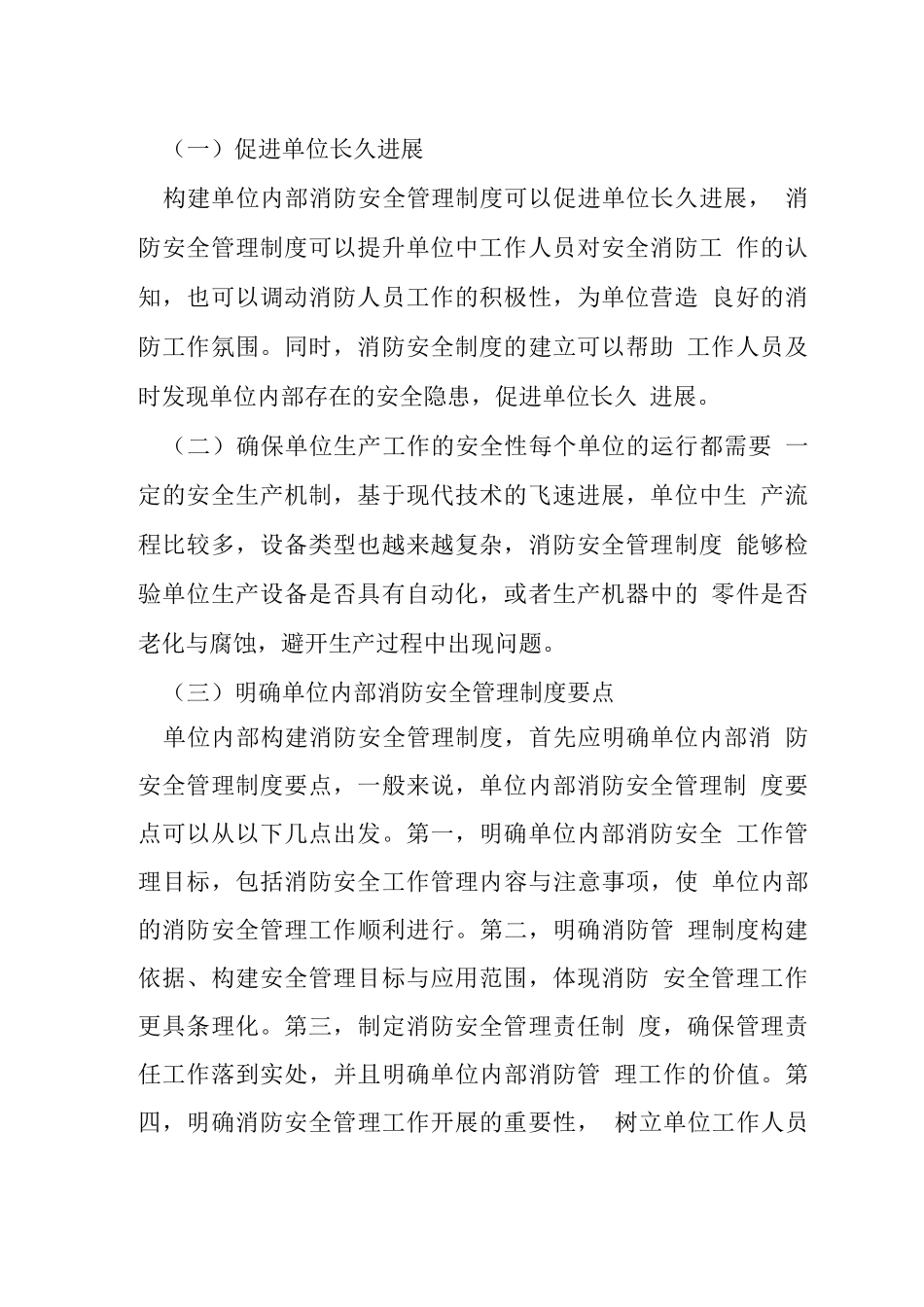 如何构建单位消防安全管理制度_第2页