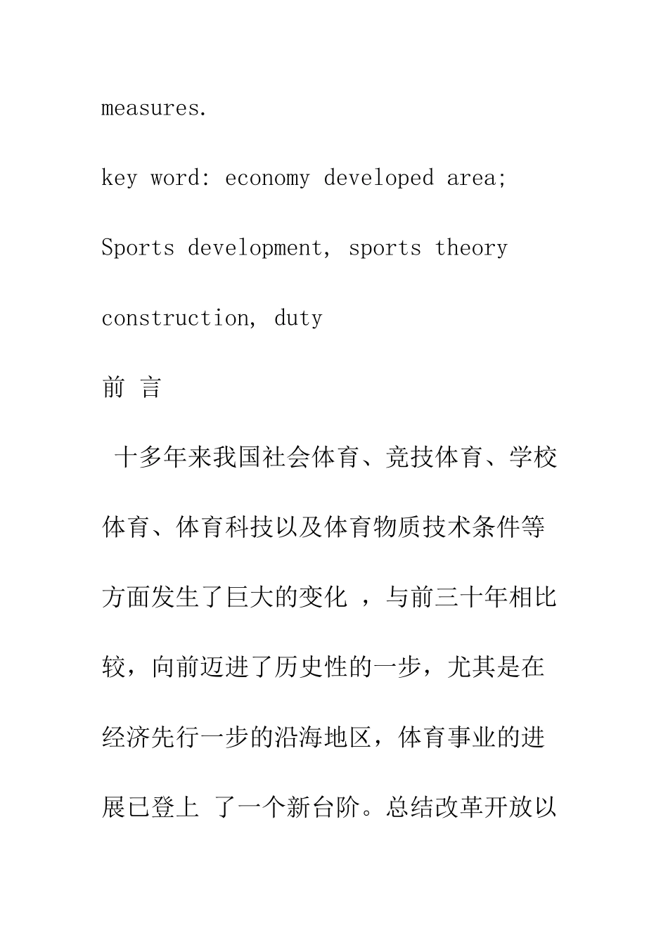 如何构建体育教育中有美育目标_第3页