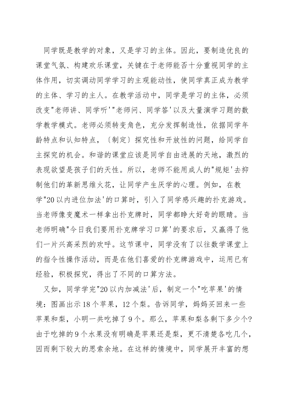 如何构建和谐幸福的数学课堂_第2页