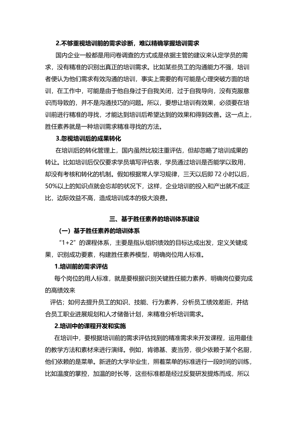 如何构建企业培训体系_第3页