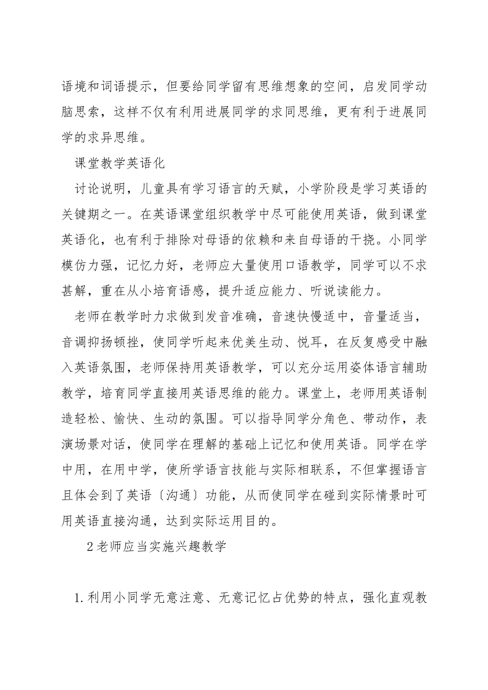 如何构建和谐高效英语课堂_第2页