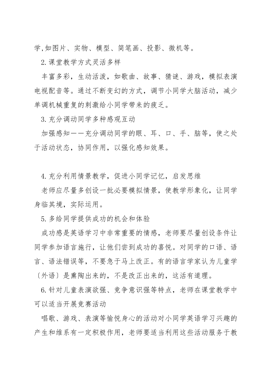 如何构建和谐高效英语课堂_第3页