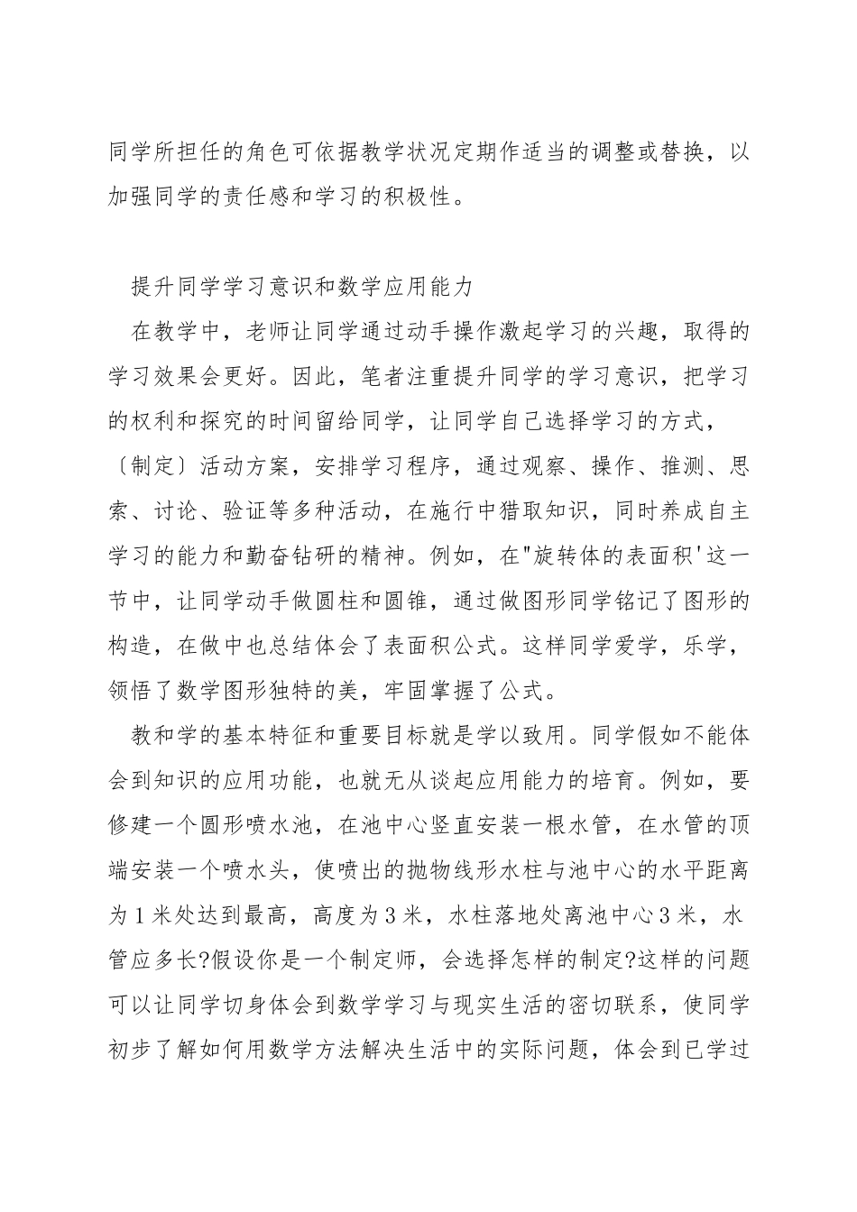 如何构建数学快乐课堂_第2页