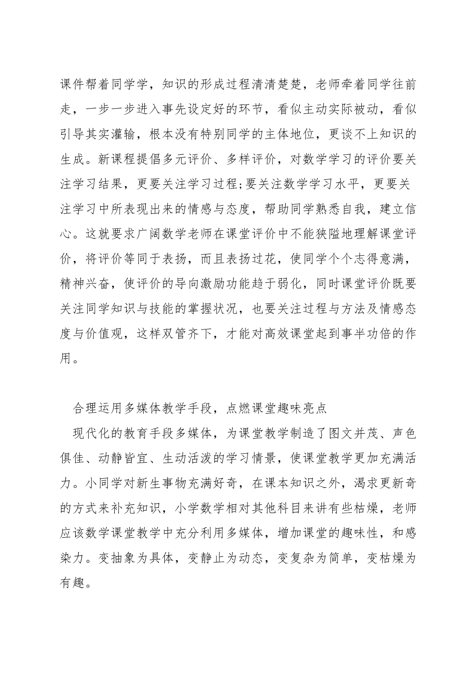 如何构建小学数学有效课堂教学_第2页