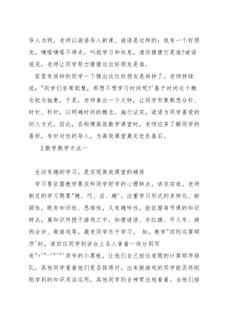 如何构建小学数学创新课堂教学模式_第2页