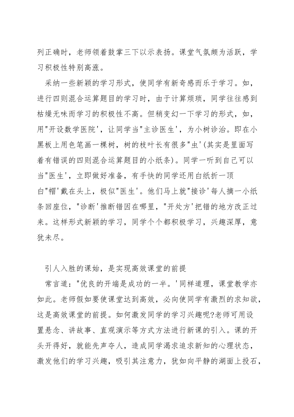 如何构建小学数学创新课堂教学模式_第3页