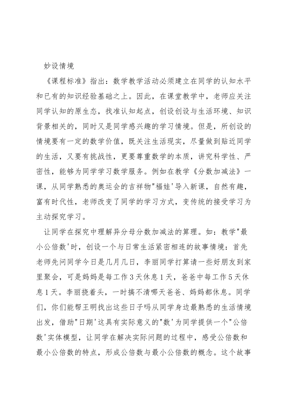 如何构建数学有效课堂的教学模式_第2页