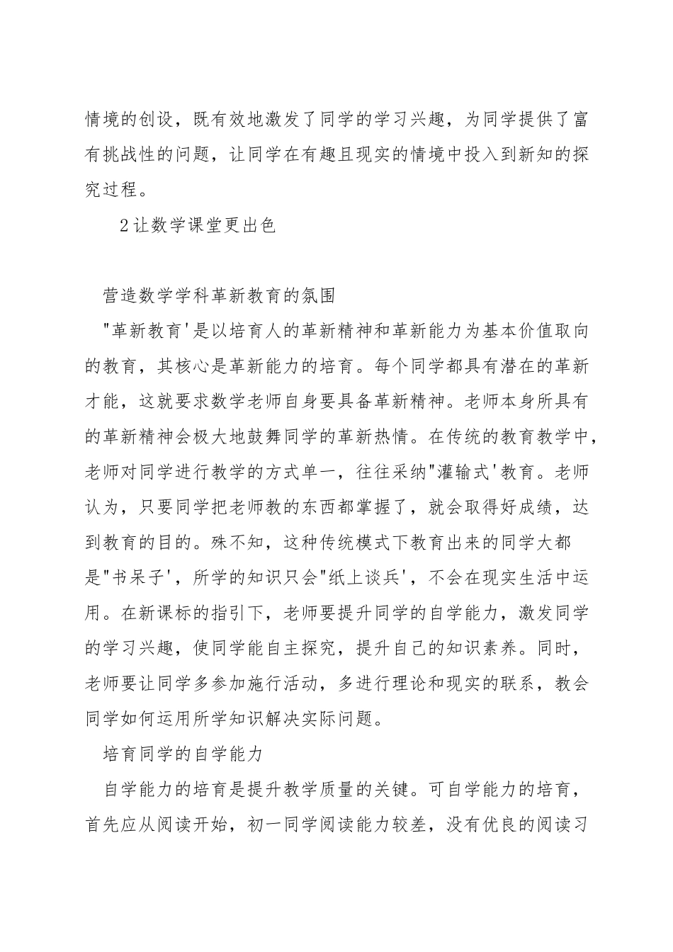 如何构建数学有效课堂的教学模式_第3页