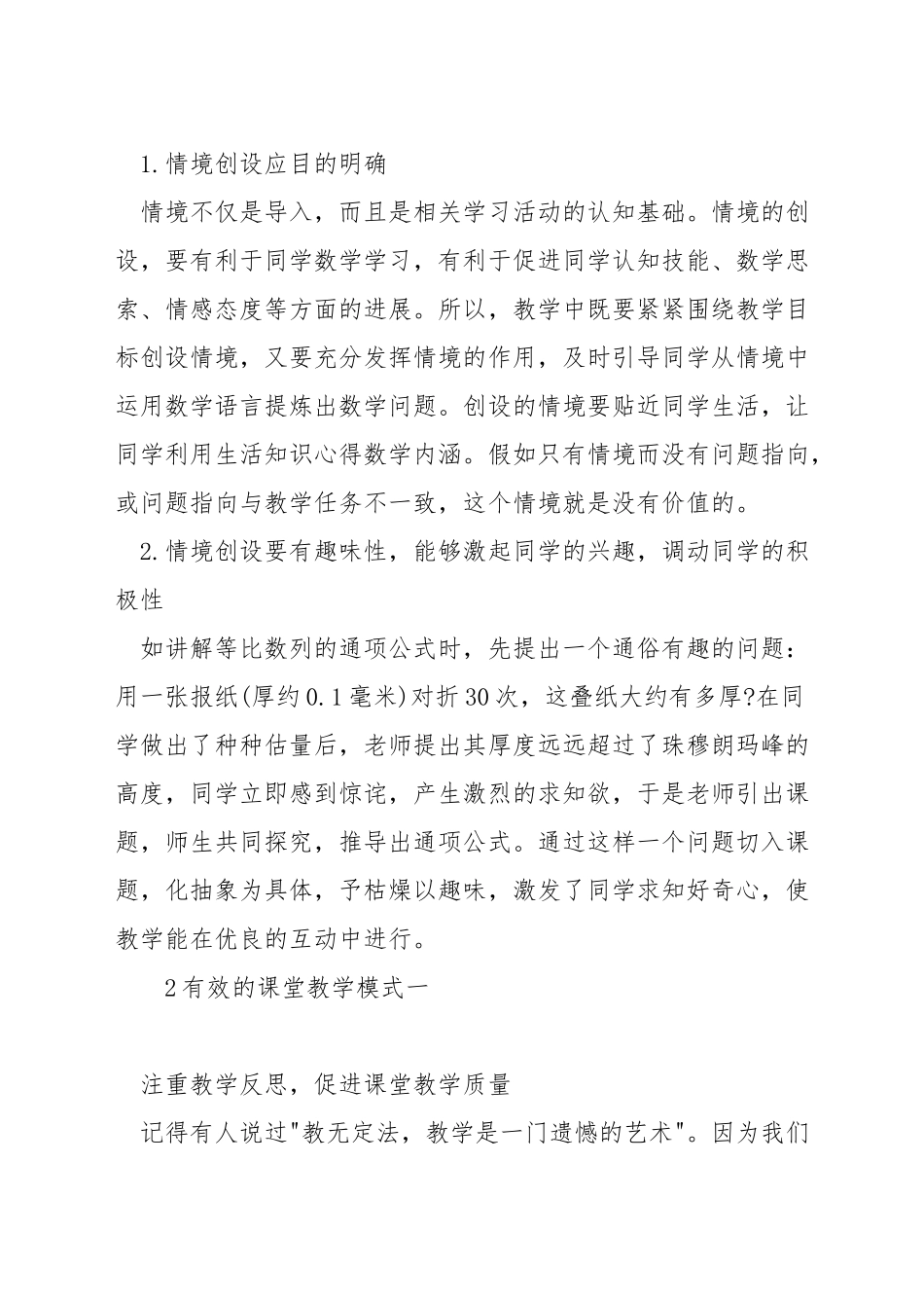 如何构建数学有效课堂教学模式_第2页