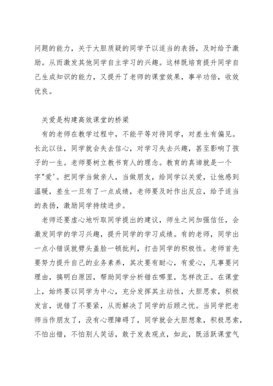 如何构建小学数学创新课堂_第2页