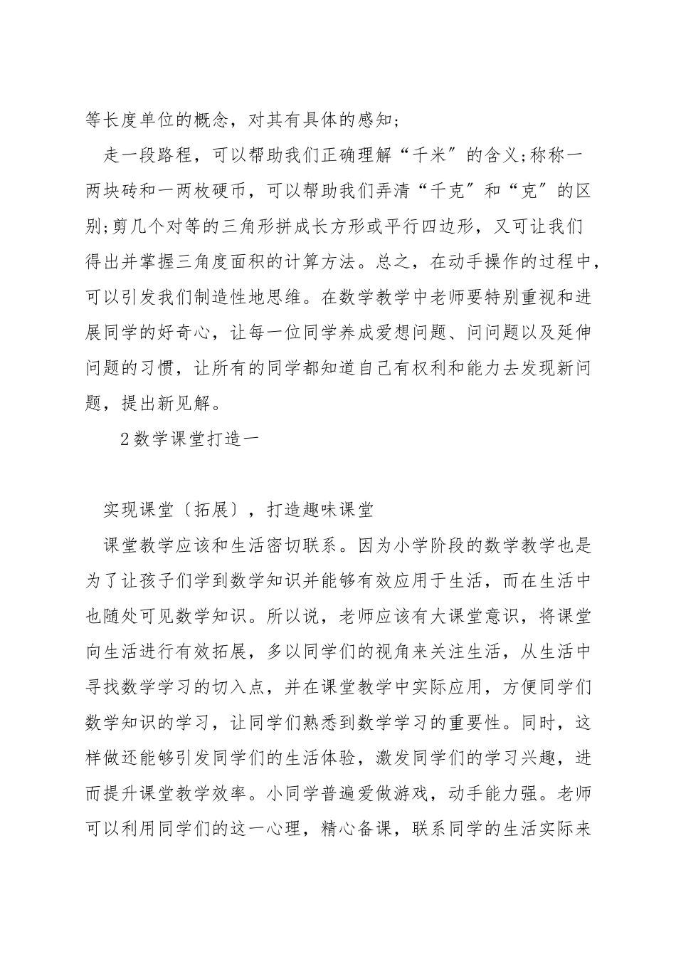 如何构建小学数学趣味课堂_第2页