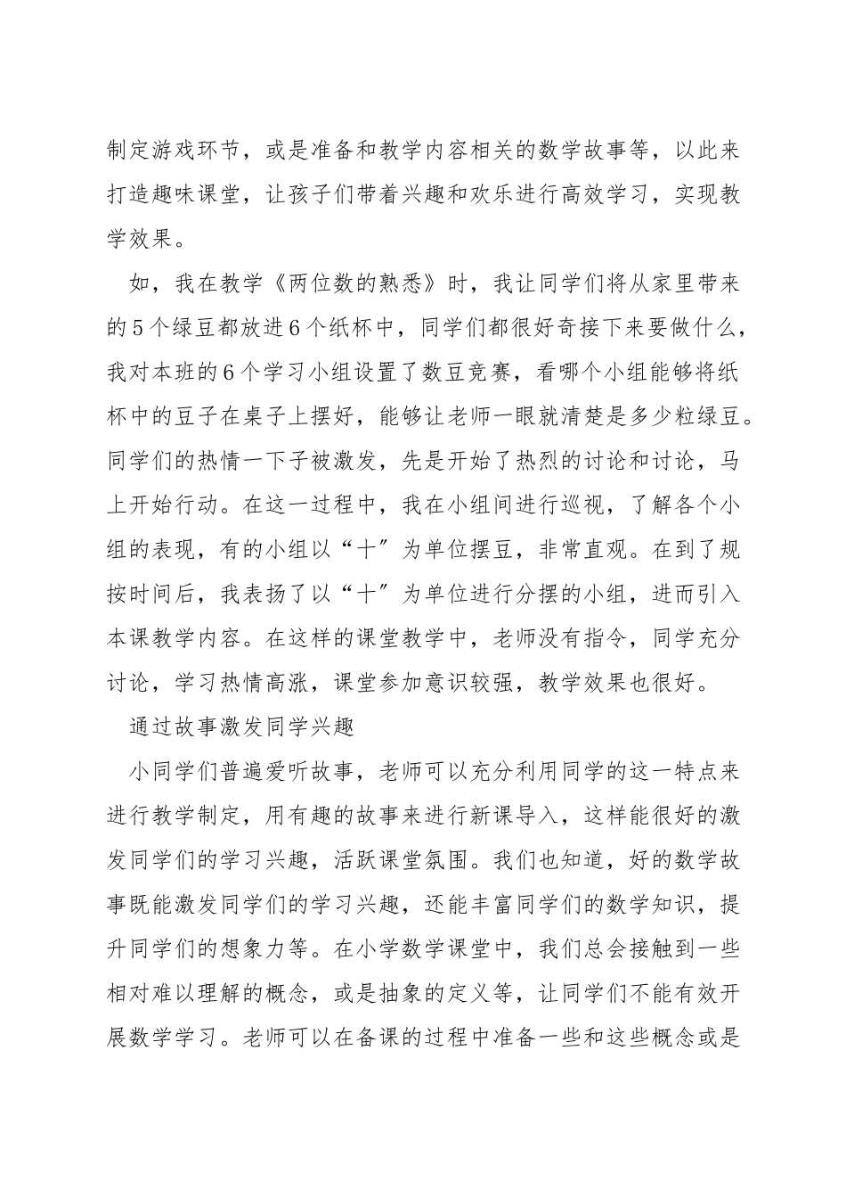 如何构建小学数学趣味课堂_第3页