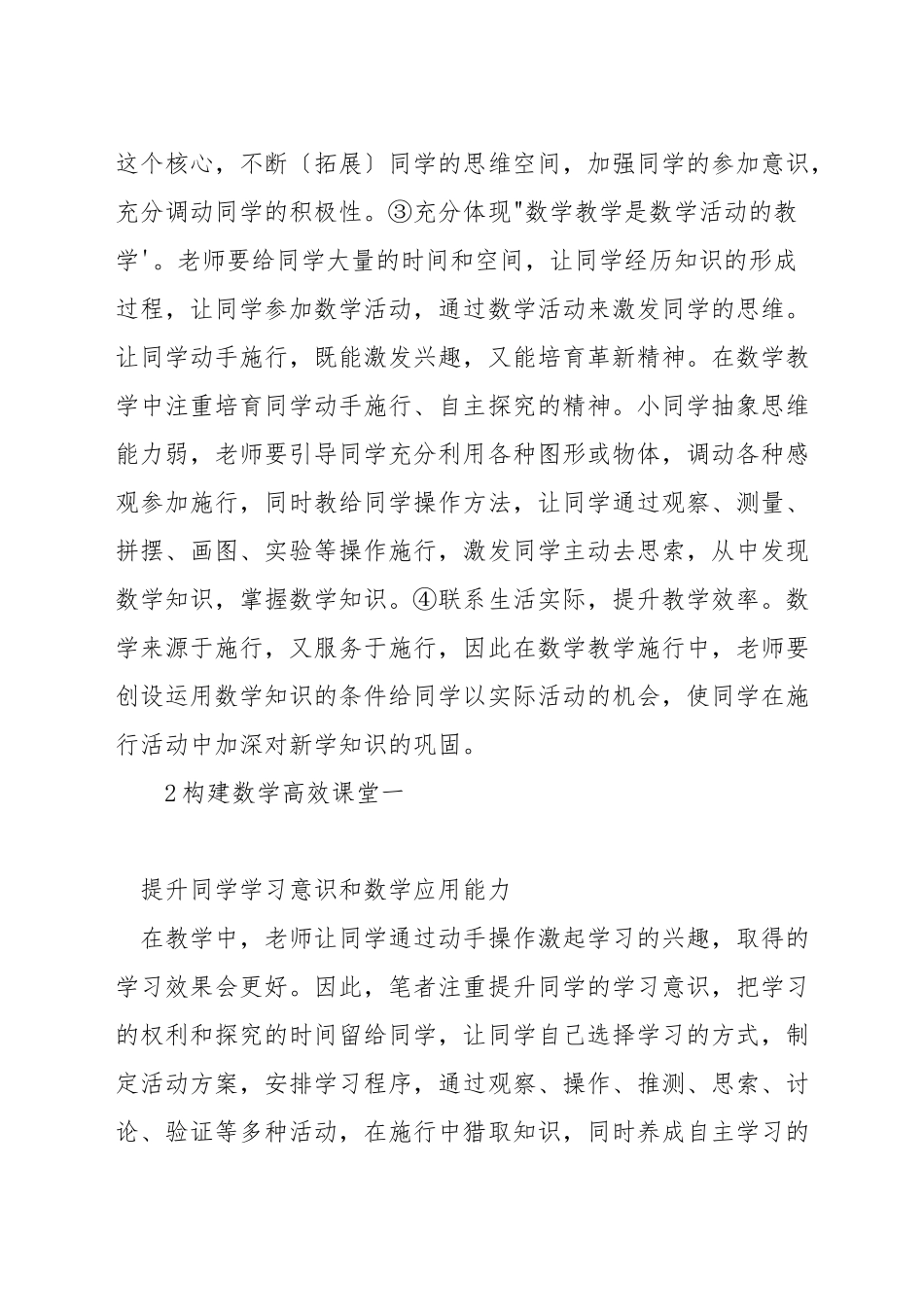 如何构建数学高效课堂_第3页