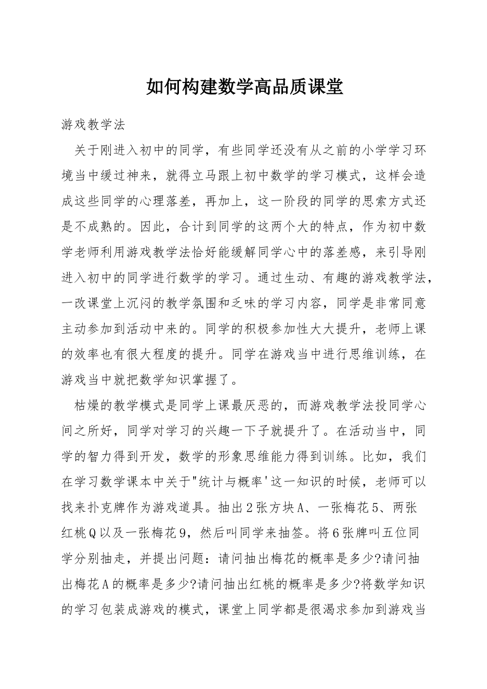 如何构建数学高品质课堂_第1页