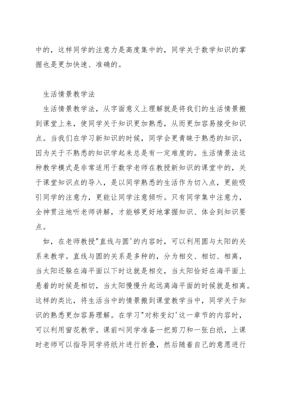 如何构建数学高品质课堂_第2页