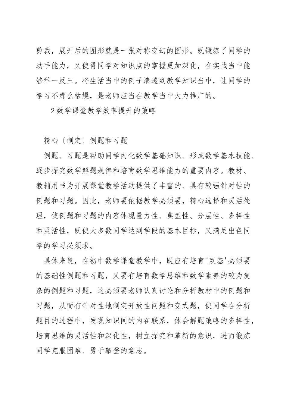 如何构建数学高品质课堂_第3页