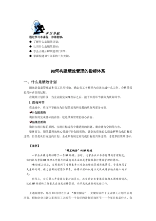 如何构建绩效管理的指标体系