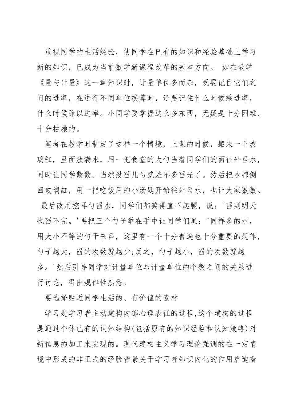 如何构建有效的小学数学课堂_第3页