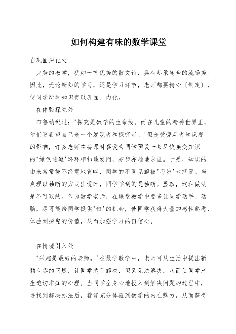 如何构建有味的数学课堂_第1页