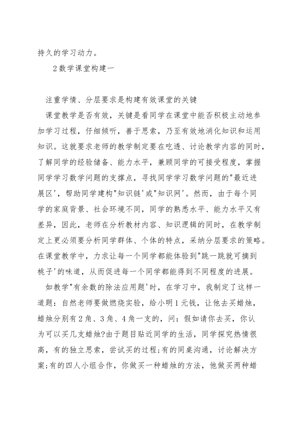 如何构建有味的数学课堂_第2页