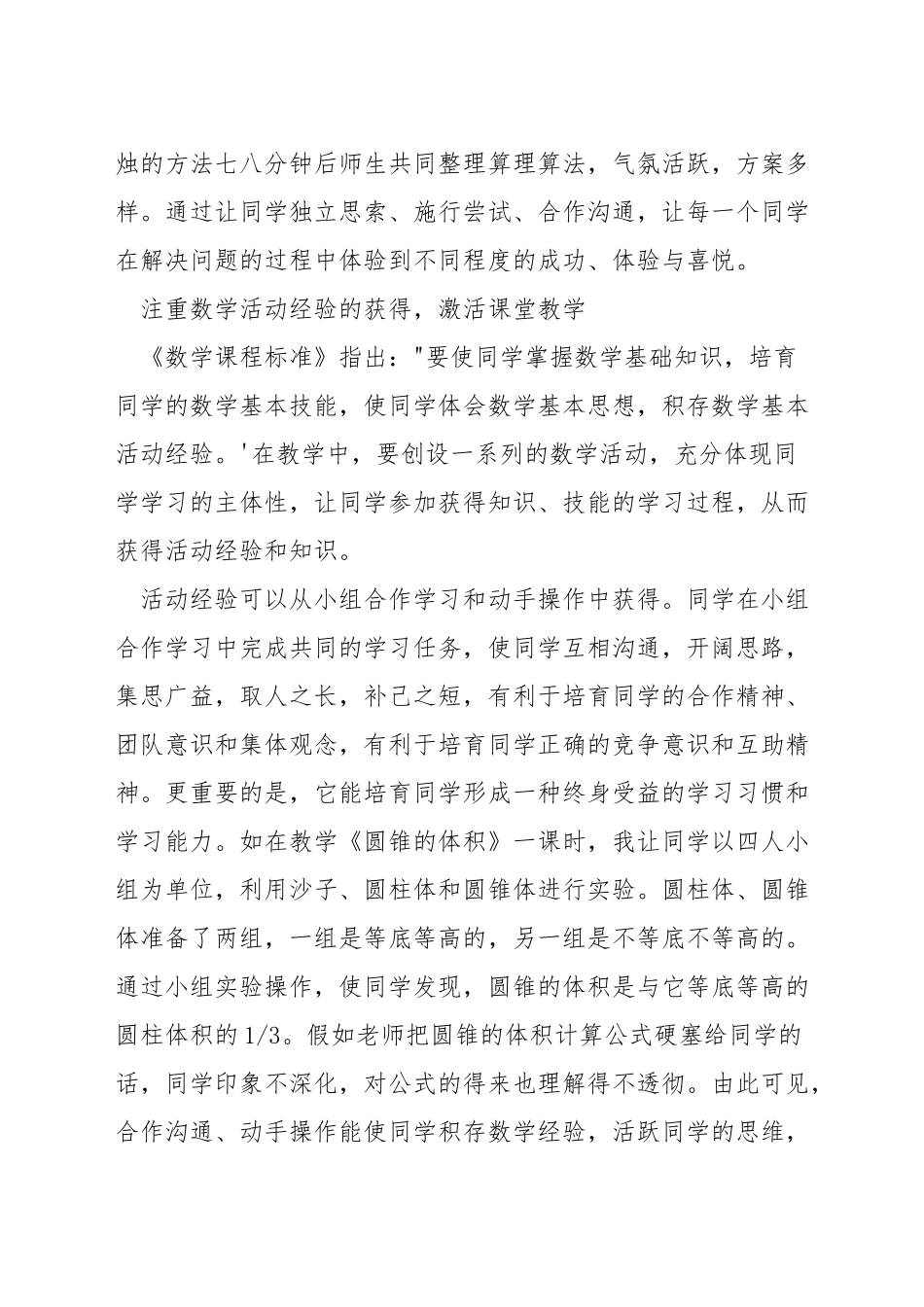 如何构建有味的数学课堂_第3页