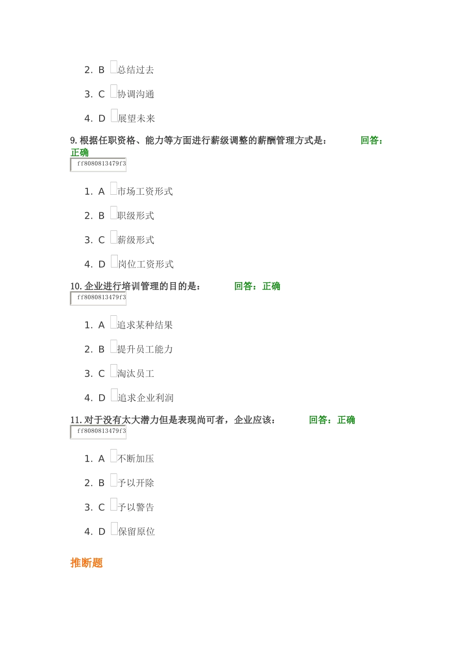 如何构建绩效管理的评估体系_第3页
