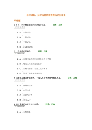 如何构建绩效管理的评估体系