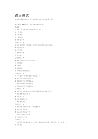 如何构建绩效管理的评估体系课后测试