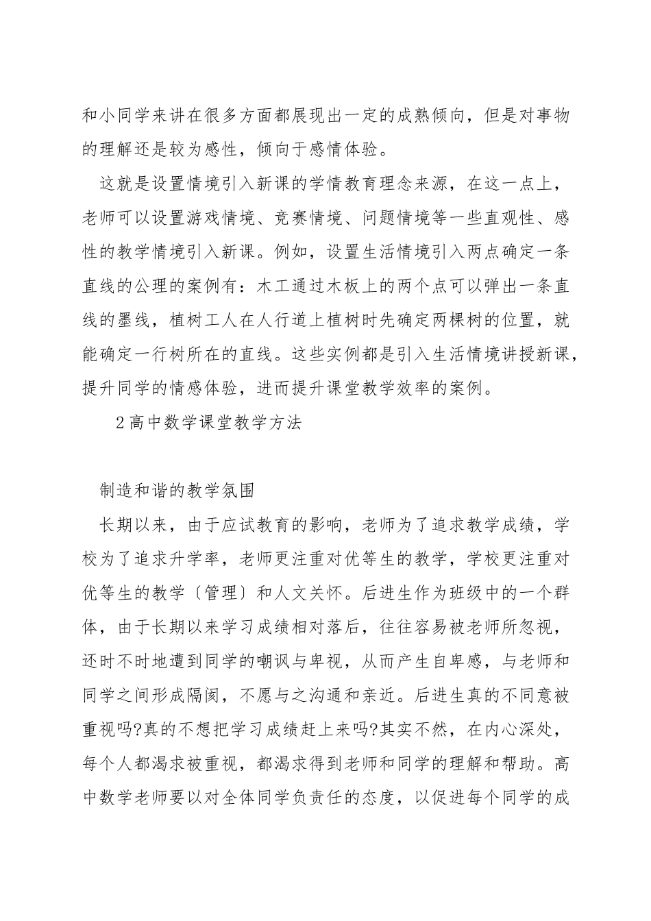 如何构建高中数学高效课堂_第2页