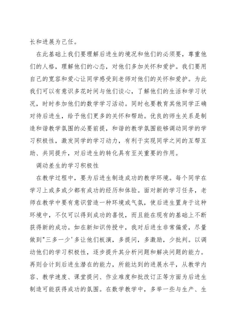 如何构建高中数学高效课堂_第3页