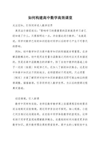 如何构建高中数学高效课堂