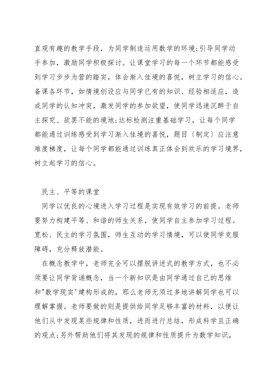 如何构建高中高效数学课堂教学_第2页