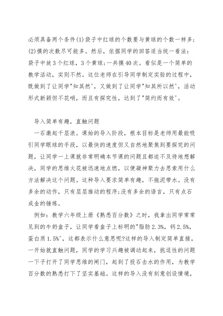 如何构建高效化的数学课堂教学_第2页