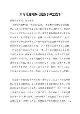 如何构建高效化的数学课堂教学