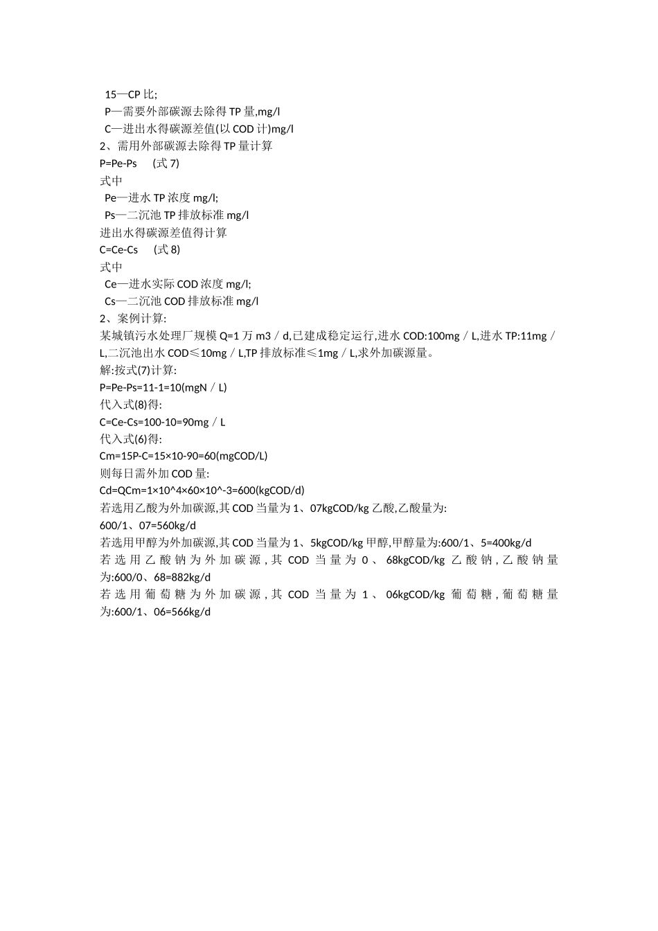 如何核算碳源的投加量_第3页